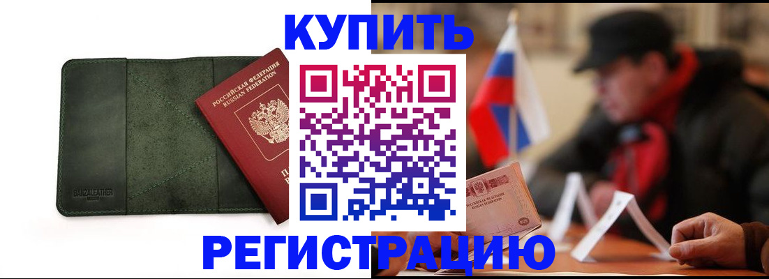 купить прописку в Навашино