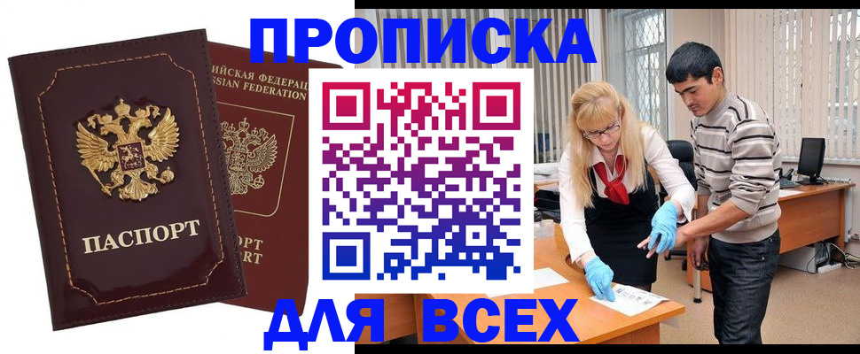 временная регистрация недорого в Навашино