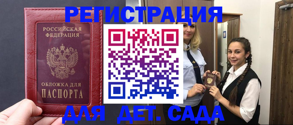 регистрация для дет. сада в Навашино