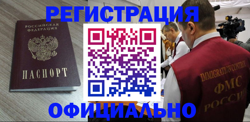 временная регистрация недорого в Навашино